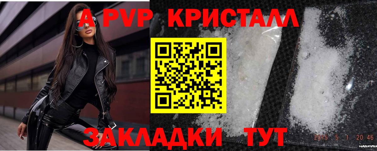 A-PVP Crystall Нерюнгри
