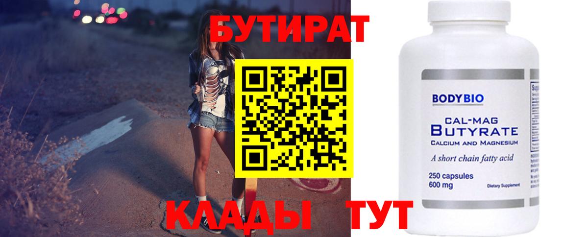 Бутират жидкий экстази  БУТИРАТ  Нерюнгри  Вход с VPN 