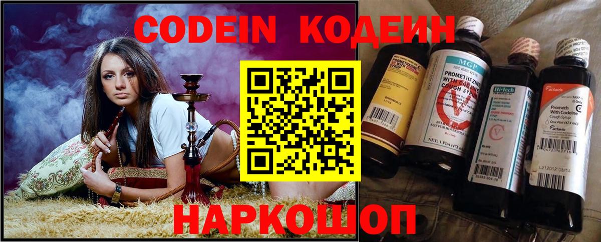 Кодеиновый сироп Lean напиток Lean (лин) Нерюнгри