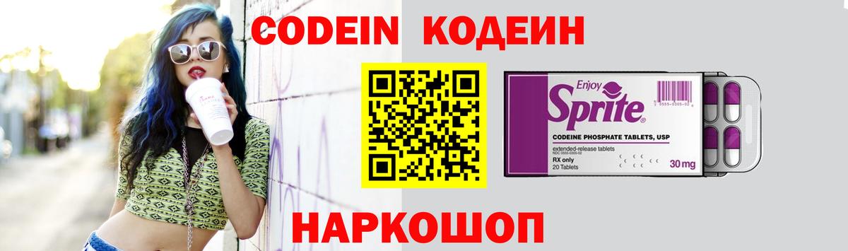 Кодеиновый сироп Lean Purple Drank  Вход с VPN  Кодеиновый сироп Lean напиток Lean (лин)  Нерюнгри 