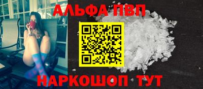 альфа пвп Старая Купавна