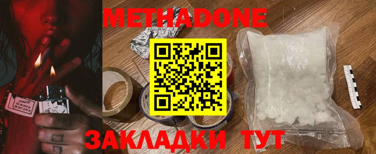 МЕТАДОН белоснежный Нерюнгри
